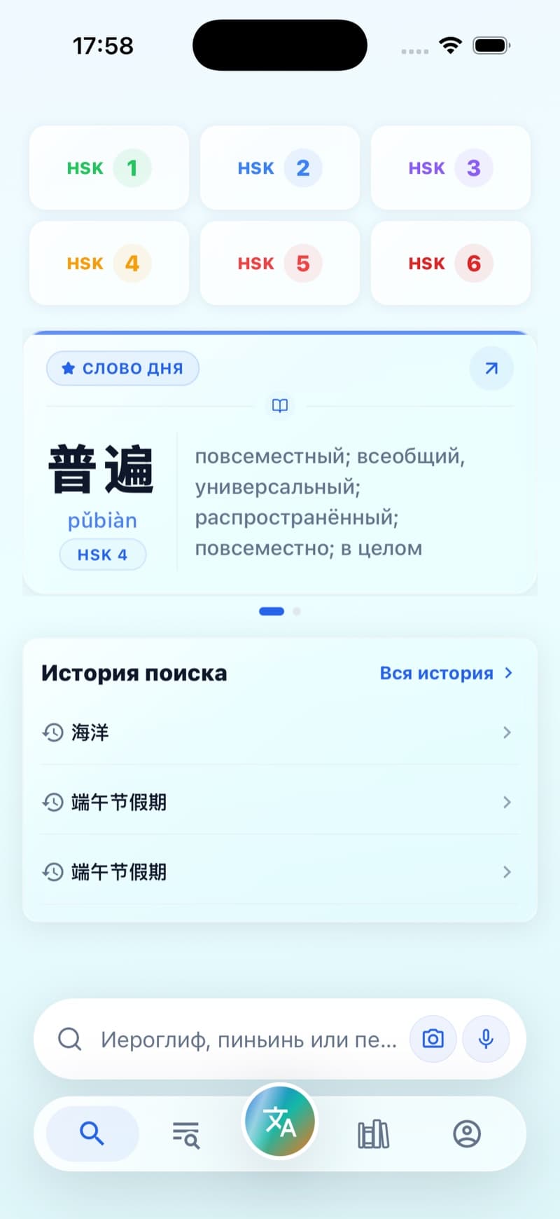 Главный экран ZHEGE: поиск, слово дня и быстрый доступ к HSK